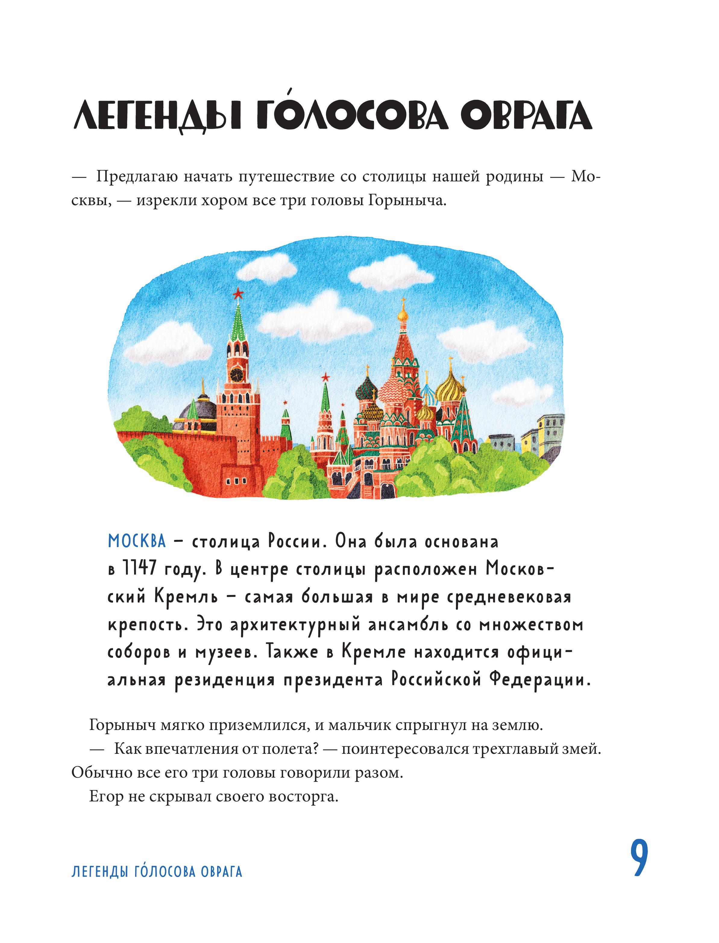 Книга БОМБОРА Мифы и легенды России для детей. Сказочное путешествие от Карелии до Алтая - фото 7