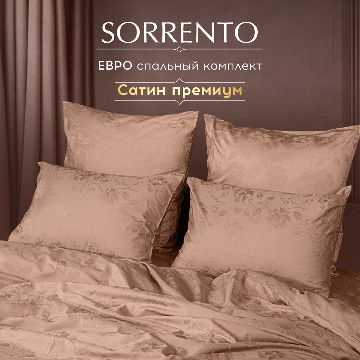 Комплект постельного белья SORRENTO DELUXE евро жаккард пудровый 4 наволочки - фото 3