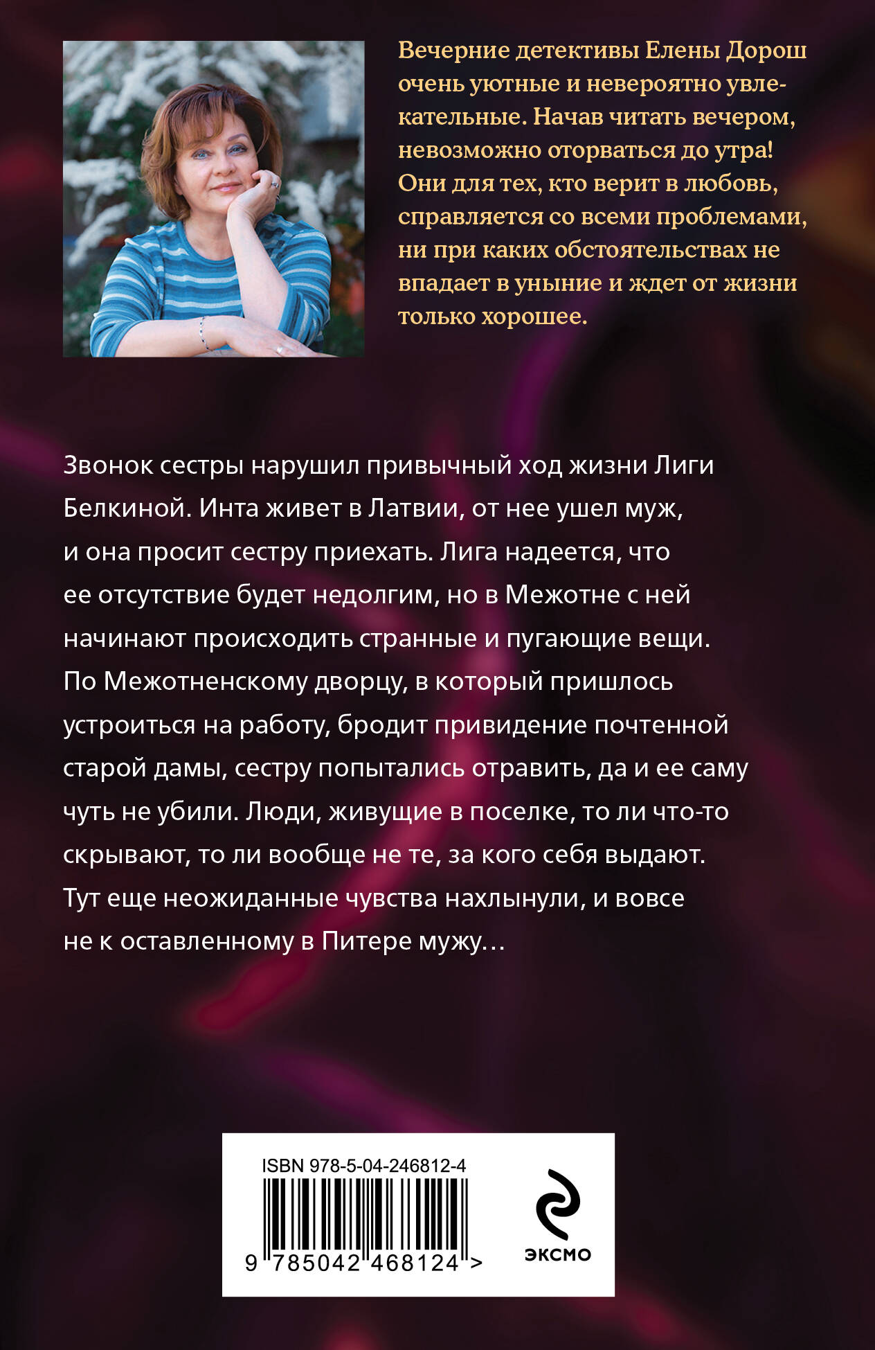 Книга Эксмо Крест Шарлотты - фото 2