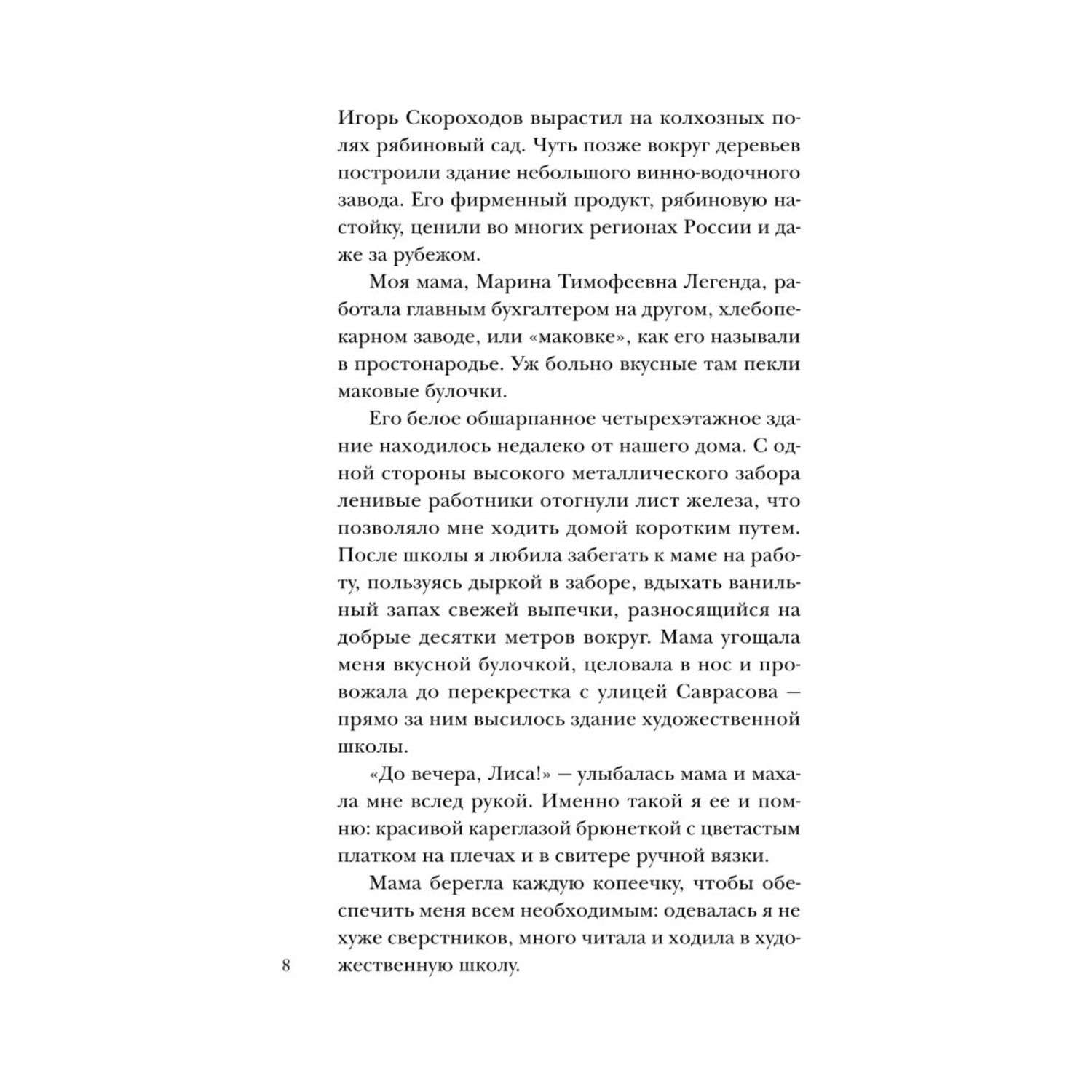 Книга Эксмо Чудо для Алисы - фото 6