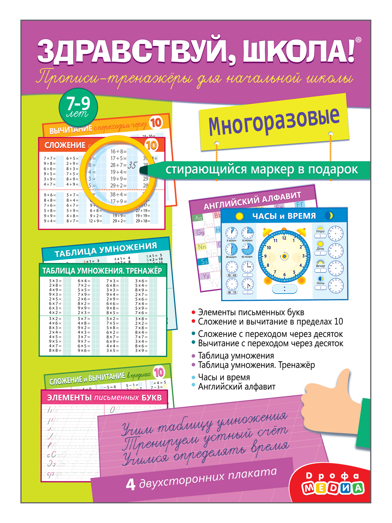 Игра развивающая Дрофа-Медиа Прописи-тренажёры для начальной школы Здравствуй школа! 4289 - фото 8