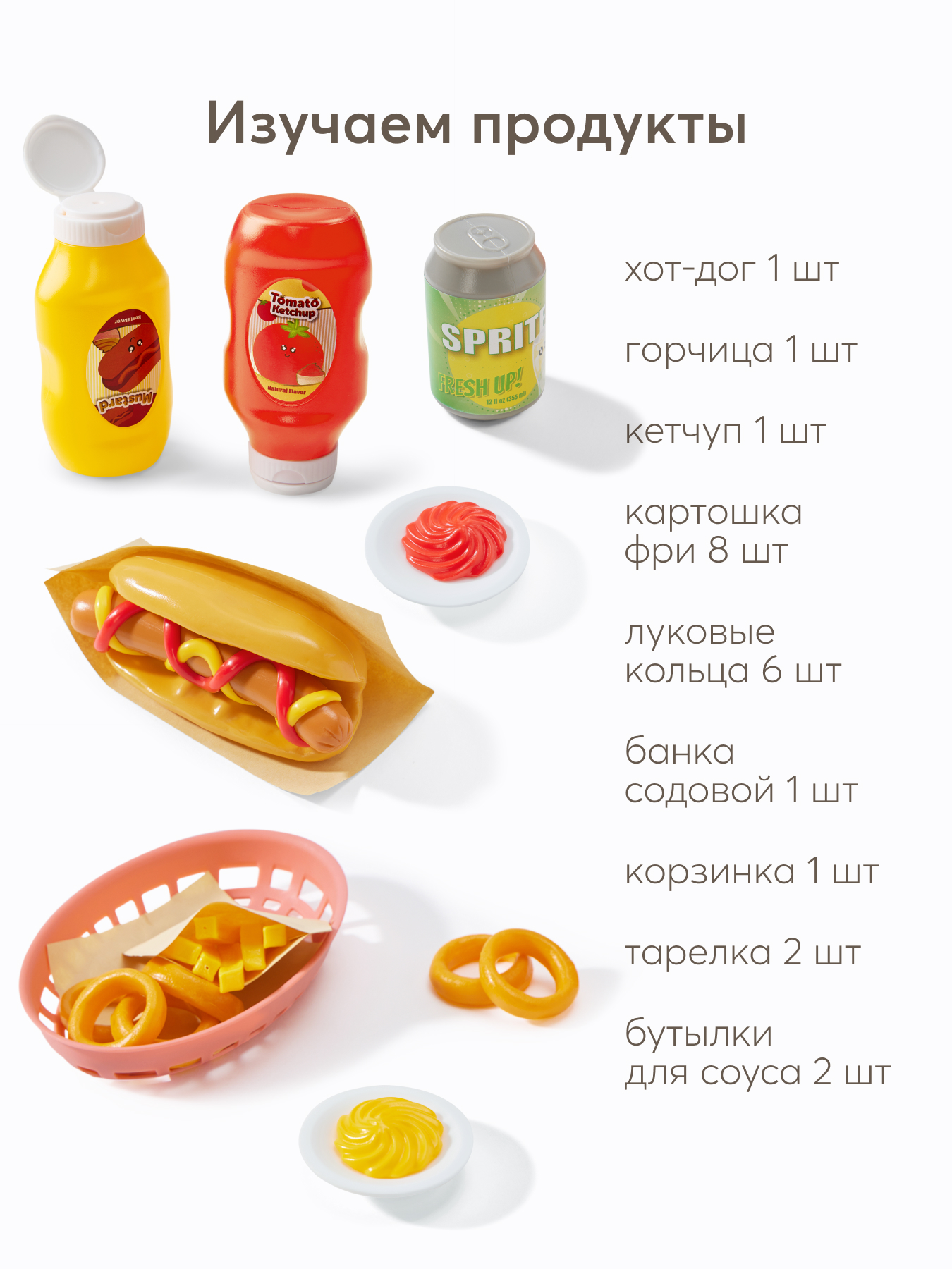 Игрушка Happy Baby Хотдог Пати 23 предм. - фото 4