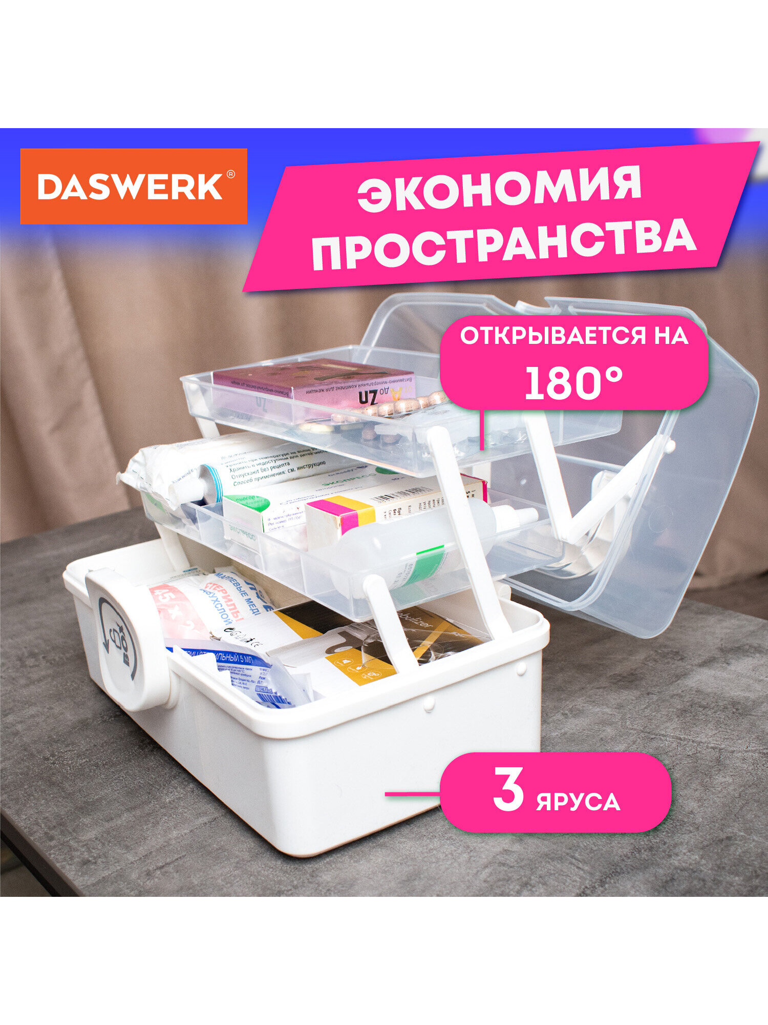Аптечка DASWERK домашняя органайзер для хранения лекарств и витаминов - фото 6