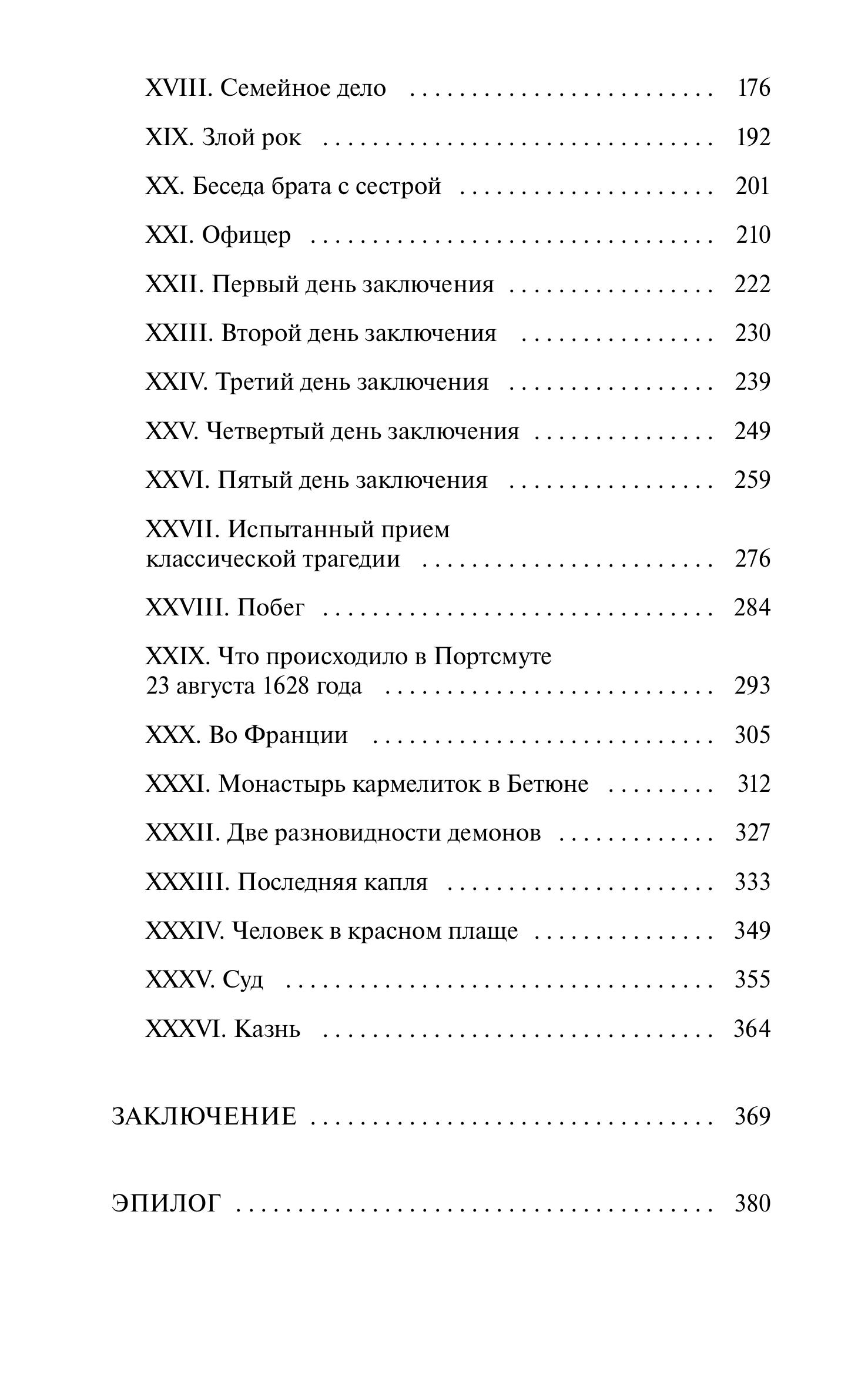 Книга МИФ Три мушкетера. Том 2. Вечные истории. Young Adult - фото 5