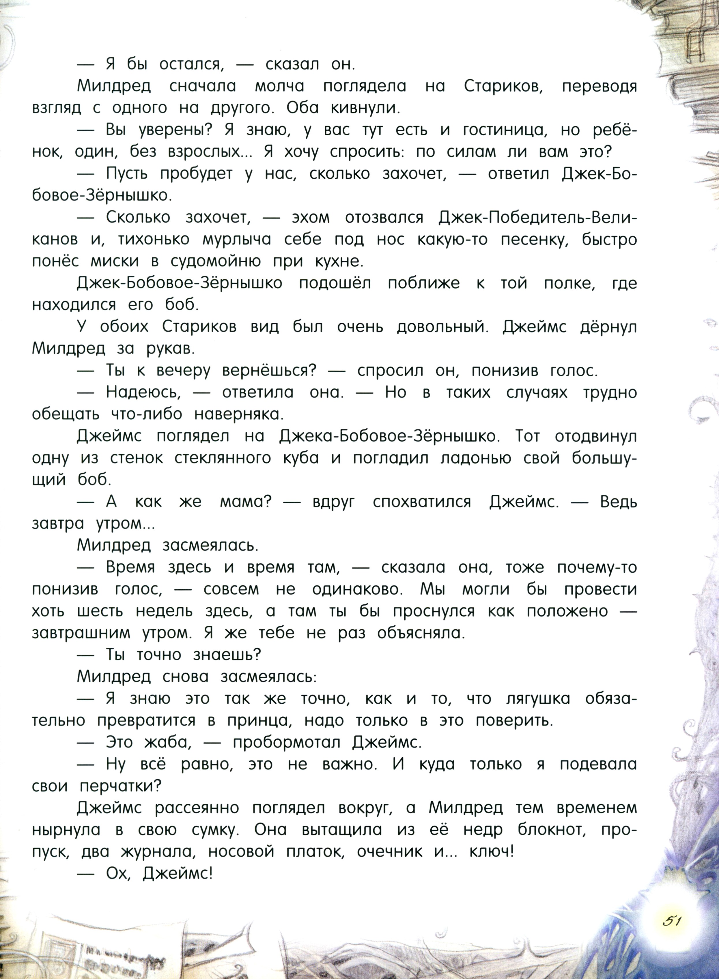 Книга Лабиринт Великанов больше нет? - фото 9
