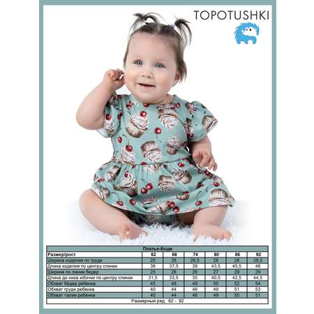 Платье TOPOTUSHKI