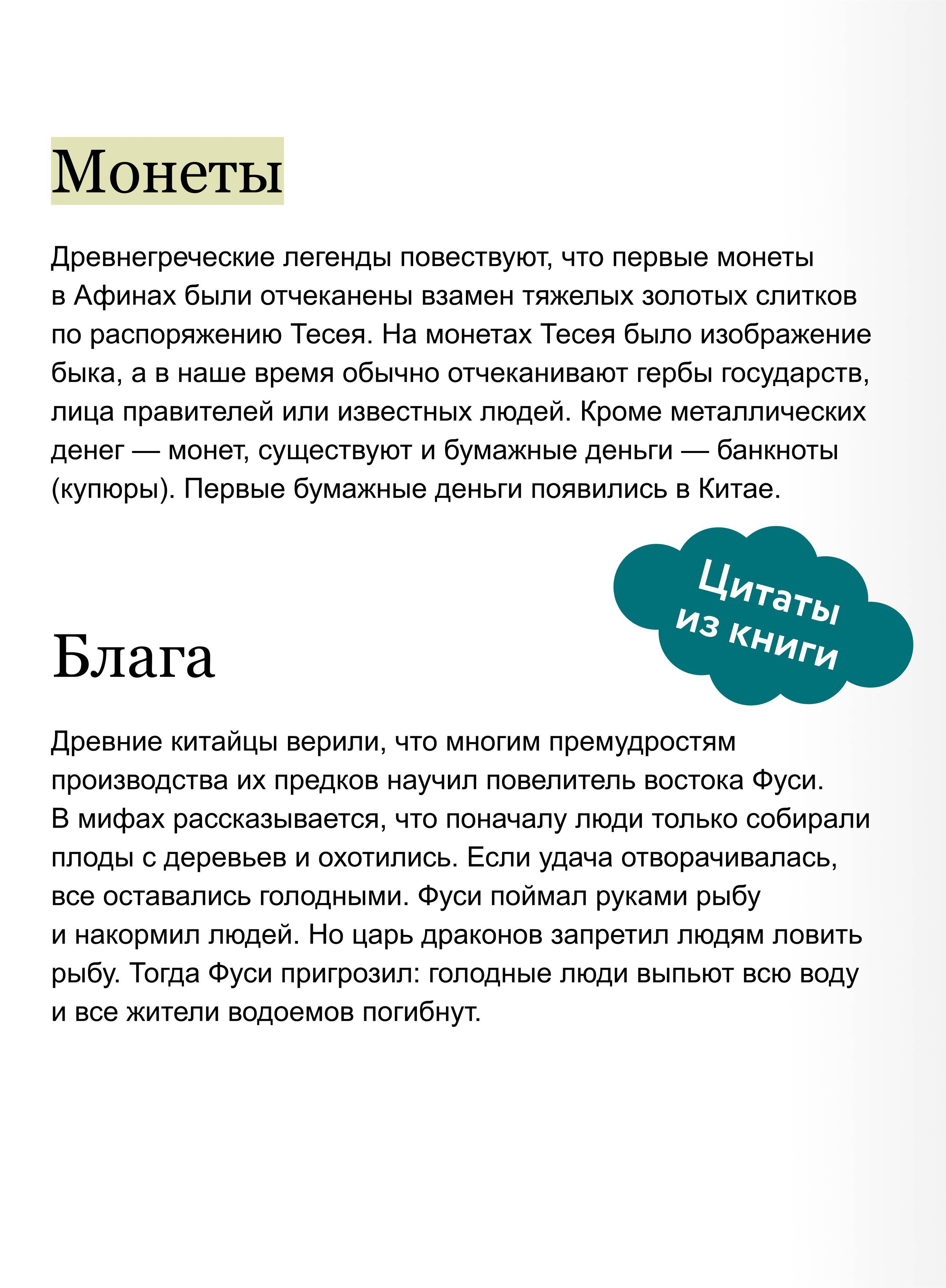 Книга МИФ Мифическая экономика для детей - фото 3