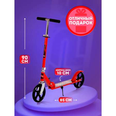 Самокат BABY STYLE двухколесный