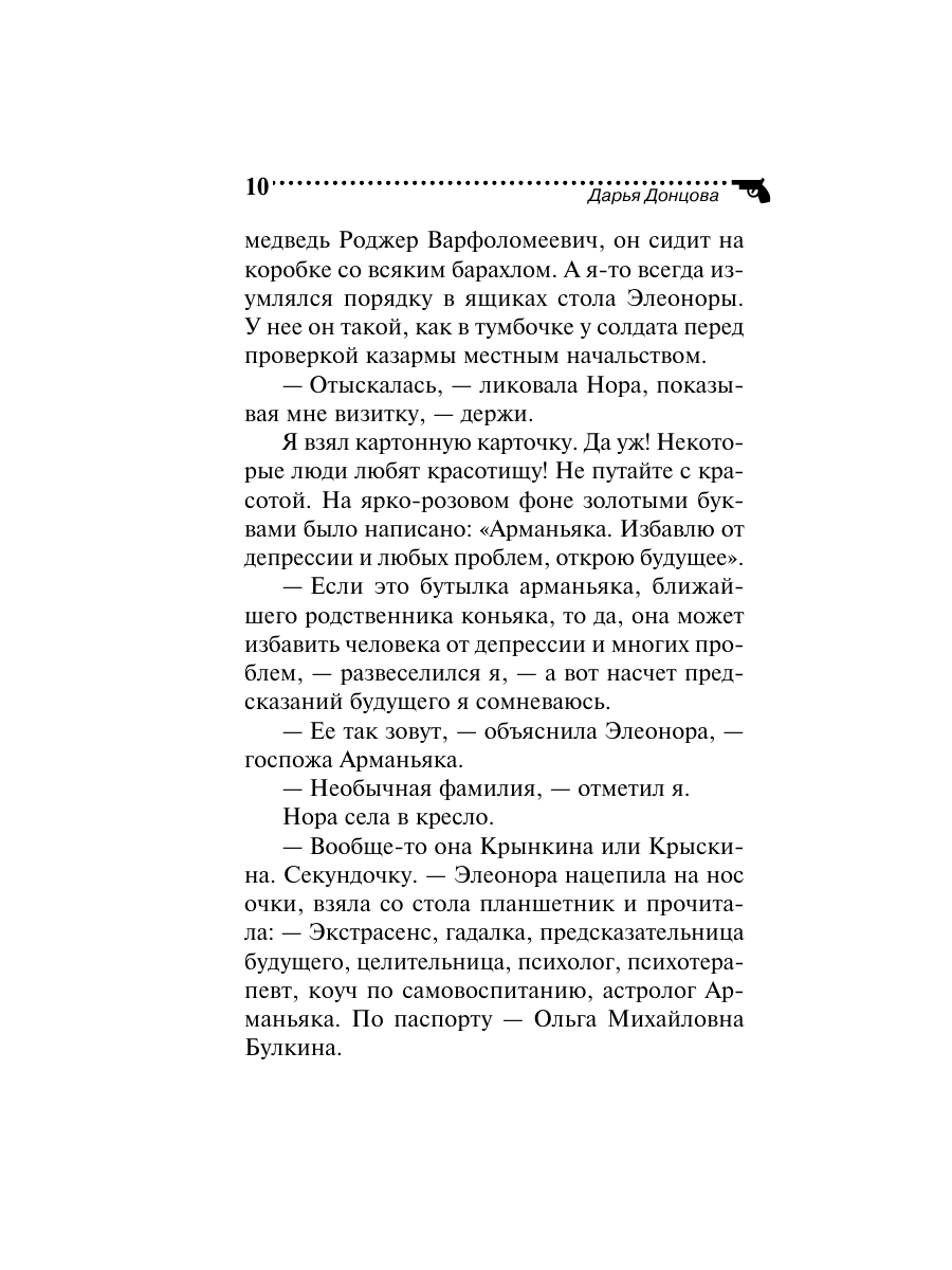 Книга Эксмо Глазастая ушастая беда - фото 10