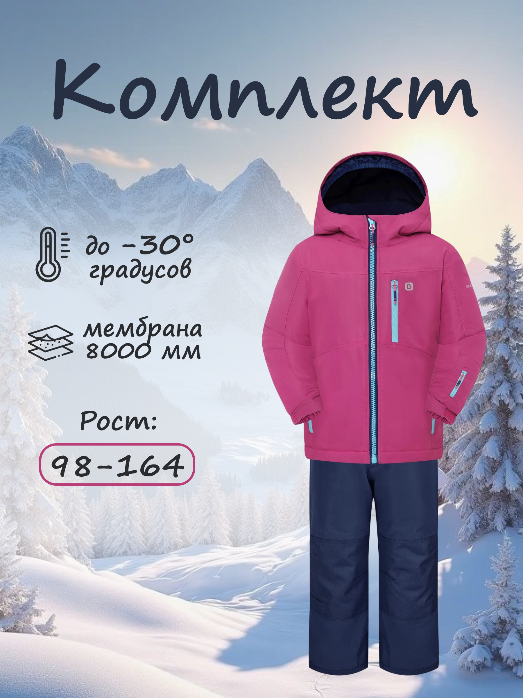 Комплект GUSTI GW4GS509-MAGENTA - фото 2