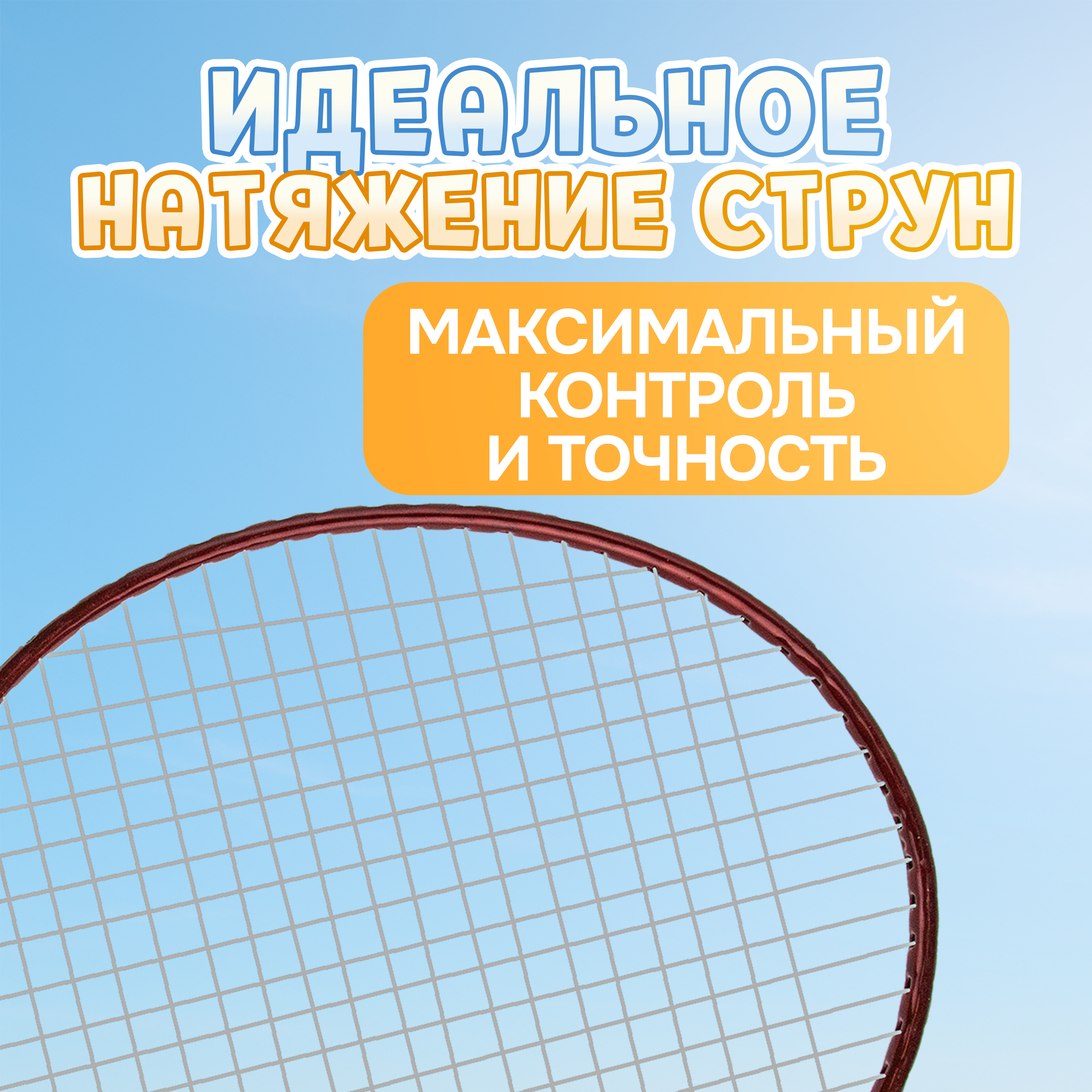 Бадминтон 1TOY ракетки для бадминтона с воланчиком в наборе взрослый детский - фото 4