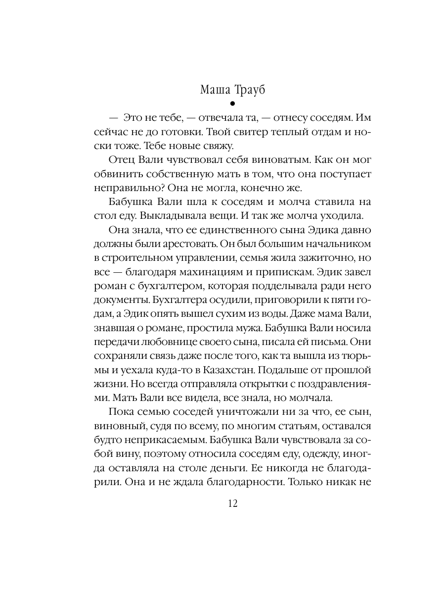 Книга Эксмо Тропа желаний - фото 11