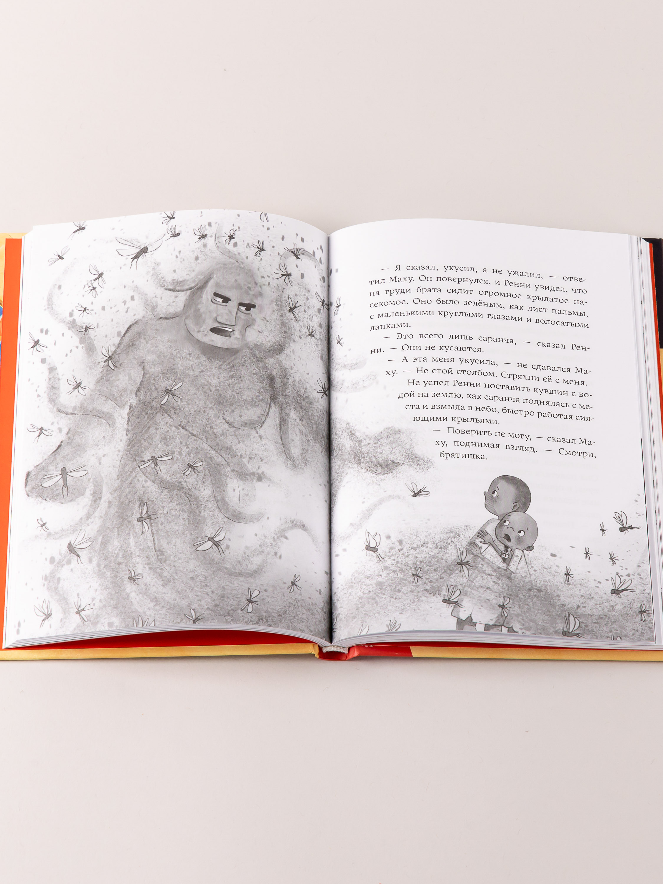 Книга Альпина. Дети Скарабей сердца - фото 5