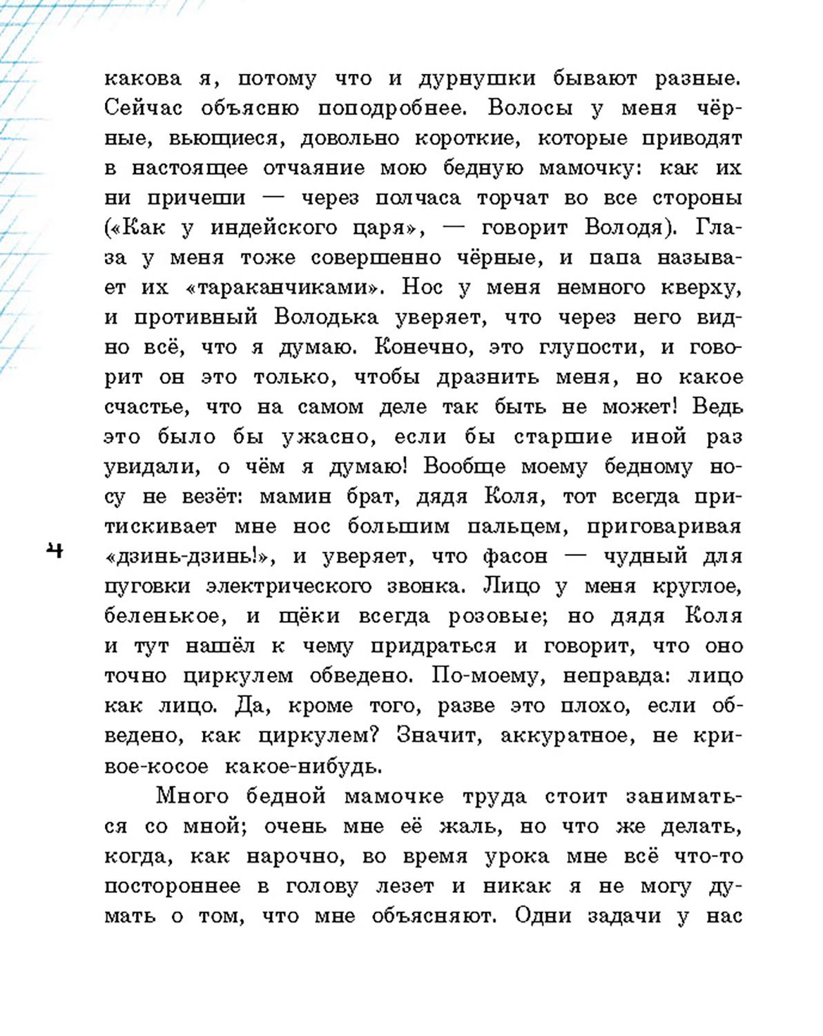 Книга Лабиринт Хорошо жить на свете - фото 6
