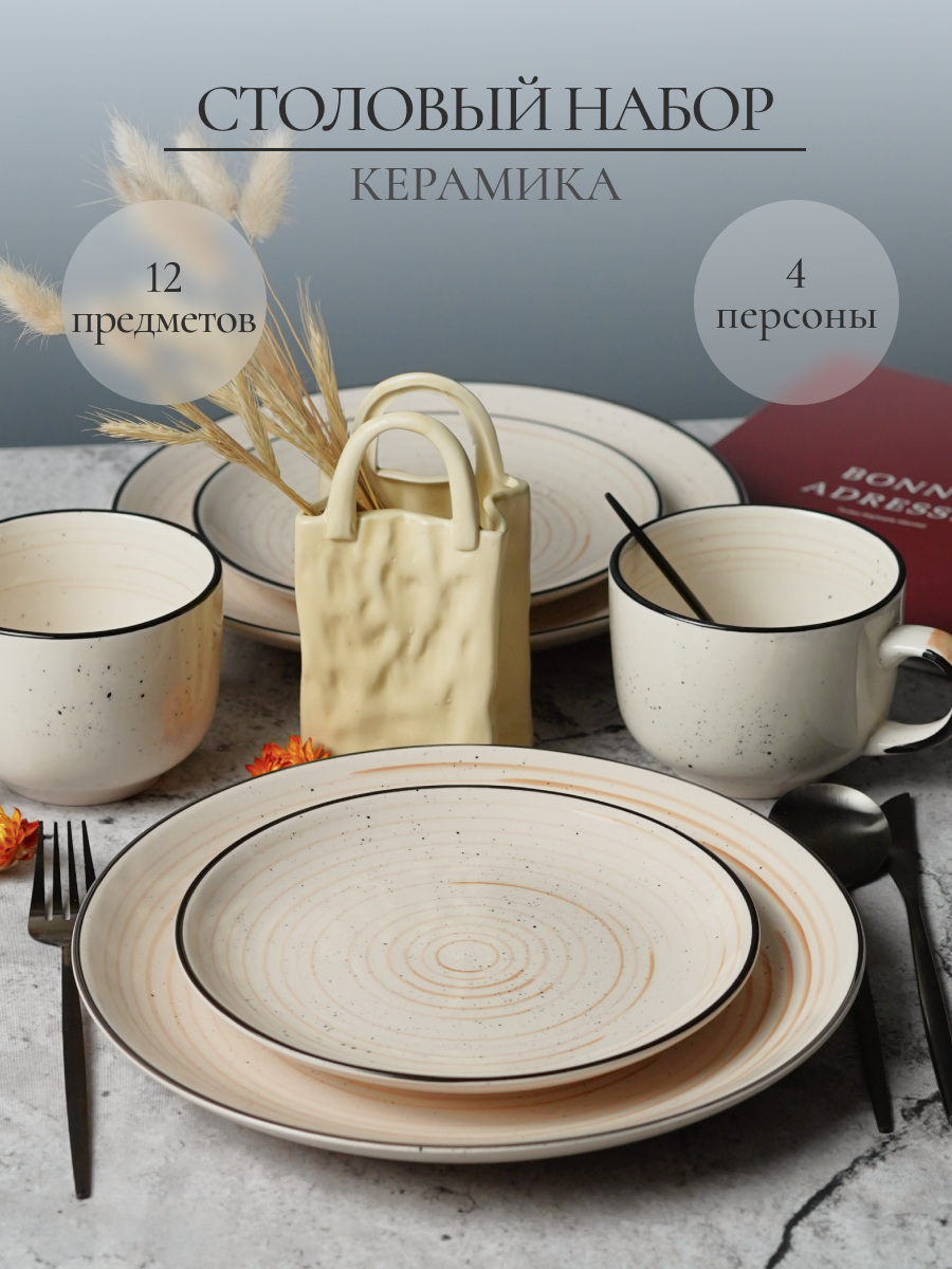 Изображение товара Набор столовый на 4 персоны Elrington 12 предметов керамический Изображение товара Набор столовый на 4 персоны Elrington 12 предметов керамический