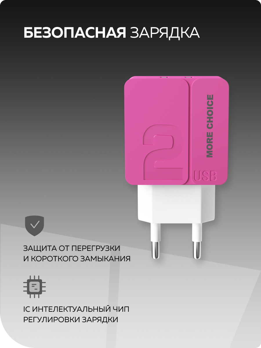 Сетевое зарядное устройство More Choice NC46m - фото 1