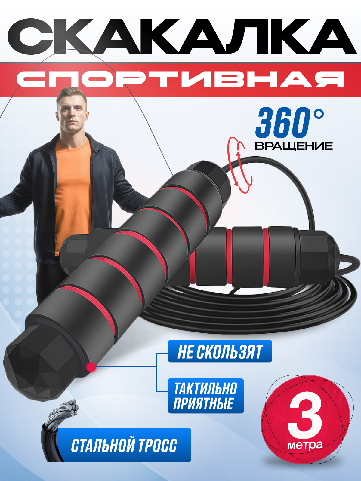 Скакалка БлинДаГриф Скакалка скоростная красная - фото 1