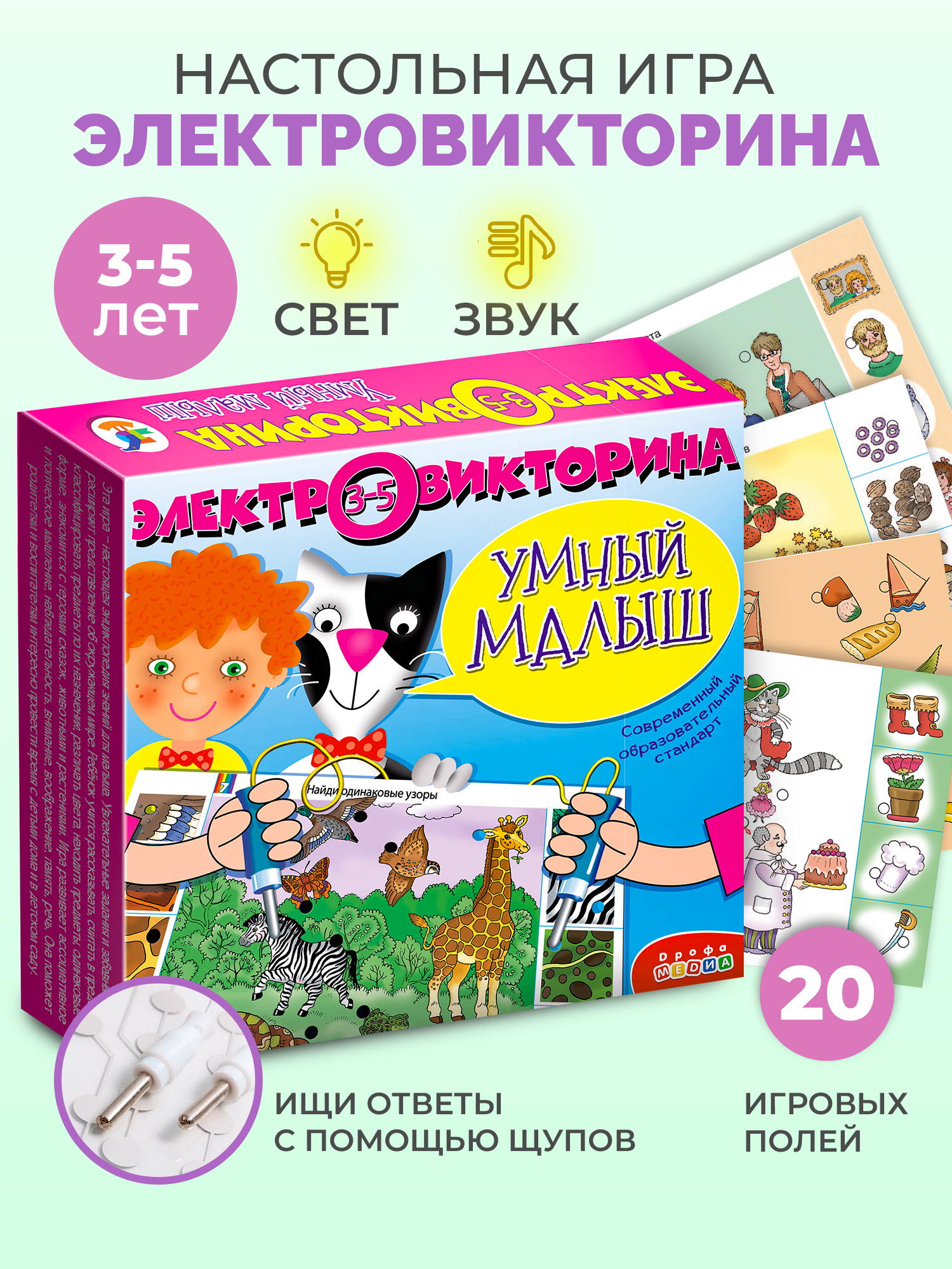 Настольная игра Дрофа-Медиа Электровикторина - фото 1