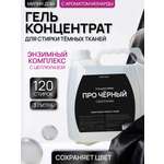 Гель для стирки МИЛИН ДОМ 3 л 3 кг