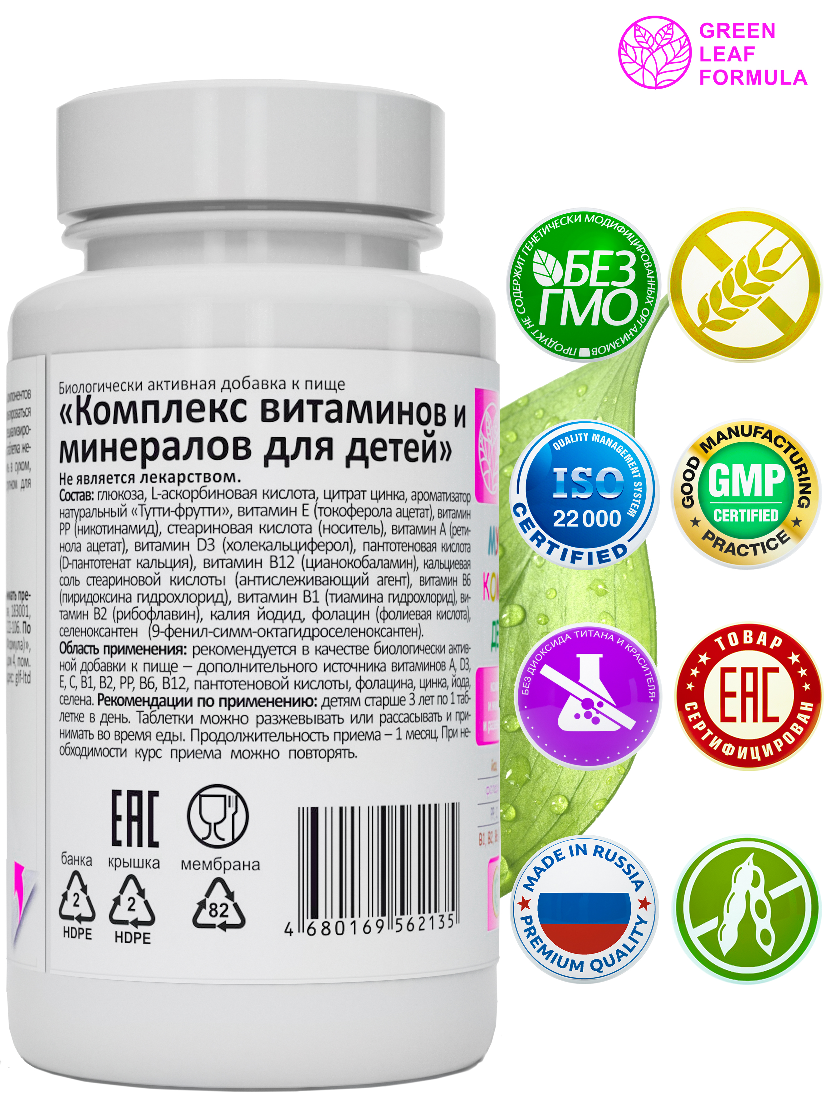 Детский мультикомплекс Green Leaf Formula вкус тутти-фрутти витаминно-минеральный комплекс для детей от 3 лет 1 банка - фото 2