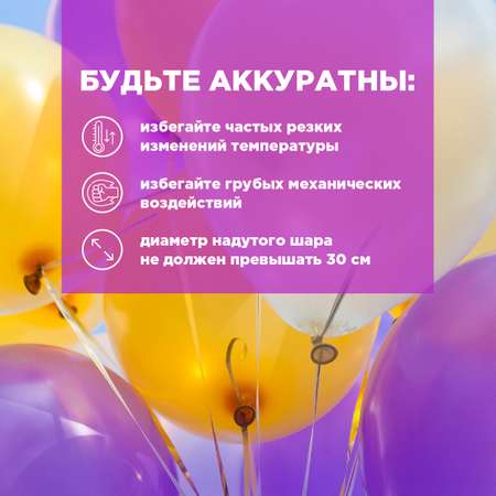 Воздушные шары латексные 100шт Paterra 401-543