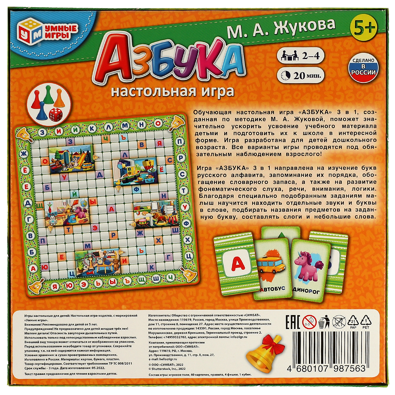 Настольная игра Умные игры Азбука Жукова - фото 5