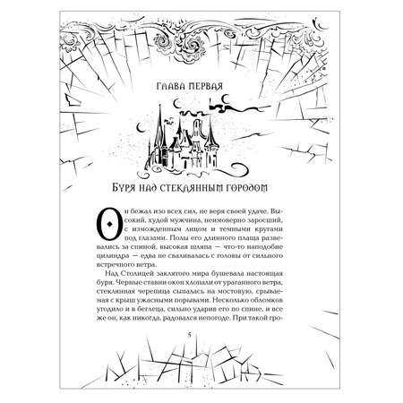 Книга Росмэн Зерцалия 1 Иллюзион
