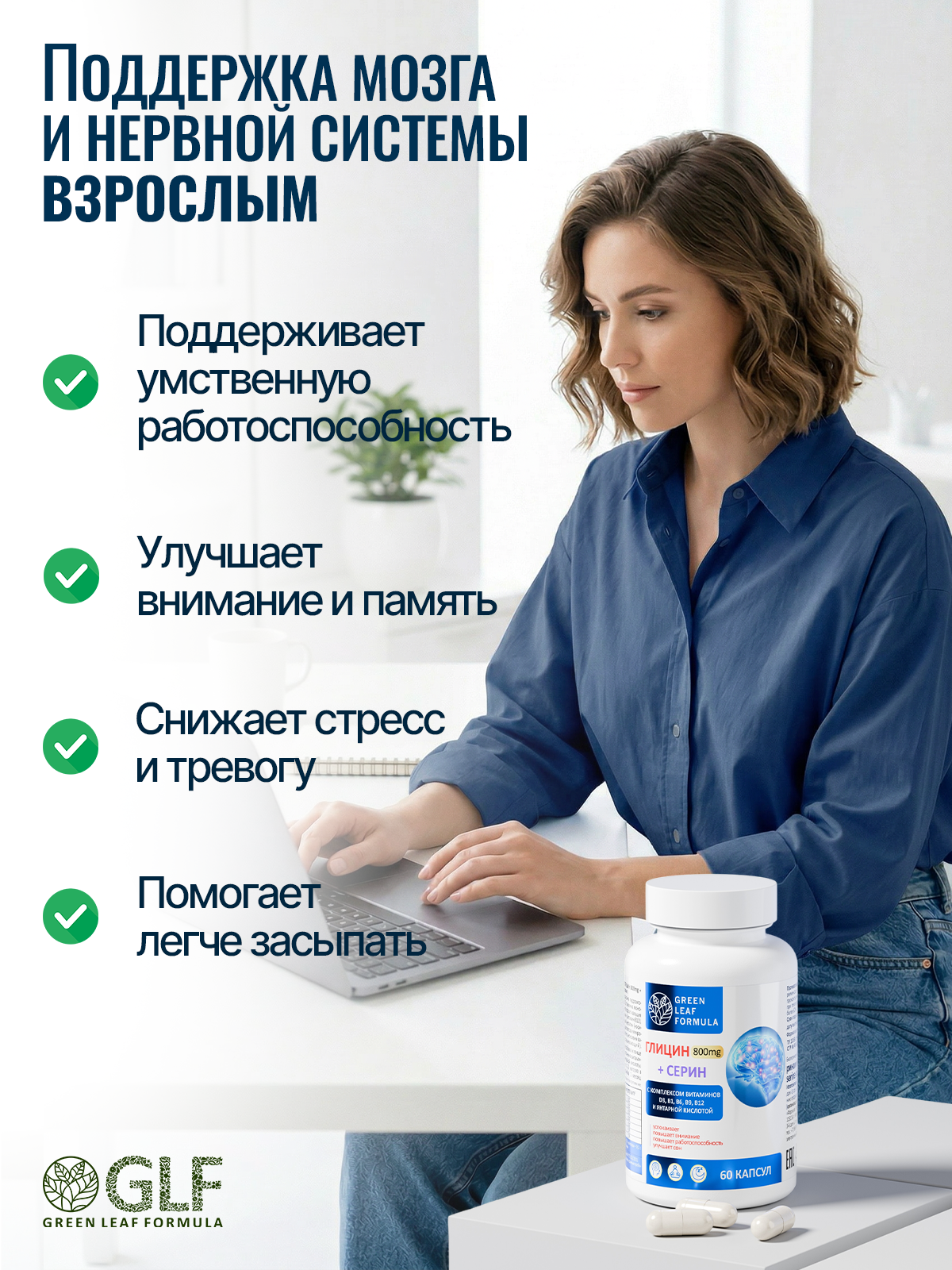 Глицин 800 мг с серином - фото 2