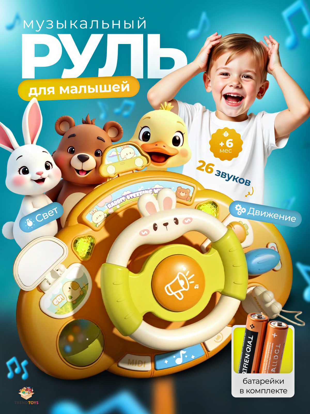 Игрушка TrendToys руль интерактивный, музыкальный - фото 1