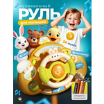 Игрушка TrendToys руль интерактивный, музыкальный