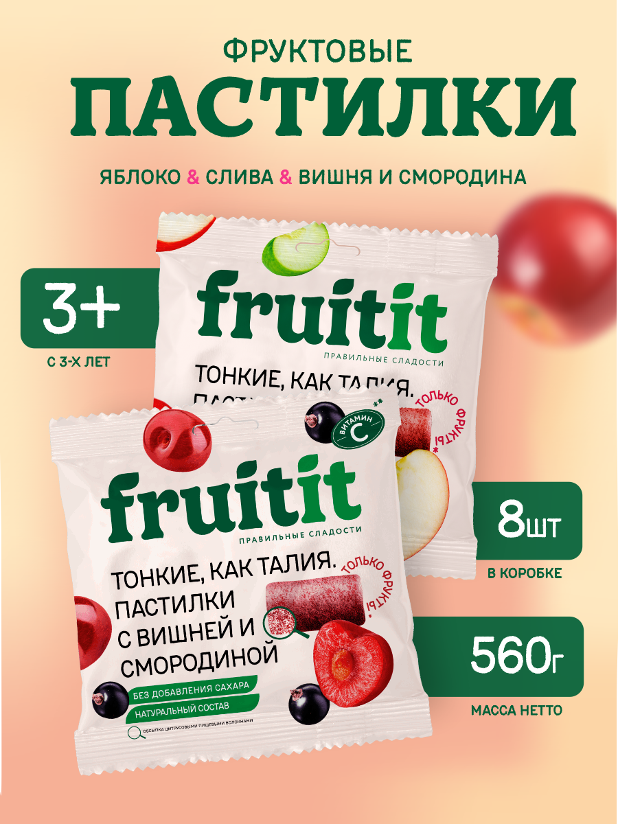 Пастила без сахара натуральная Правильные сладости без сахара микс 8 шт по 70 г - фото 1