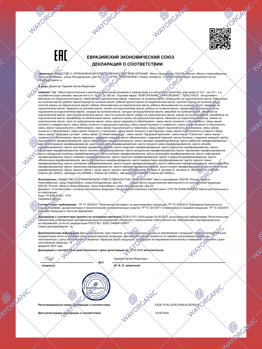 Масло в капсулах WAYORGANIC Облепиховое масло - фото 10