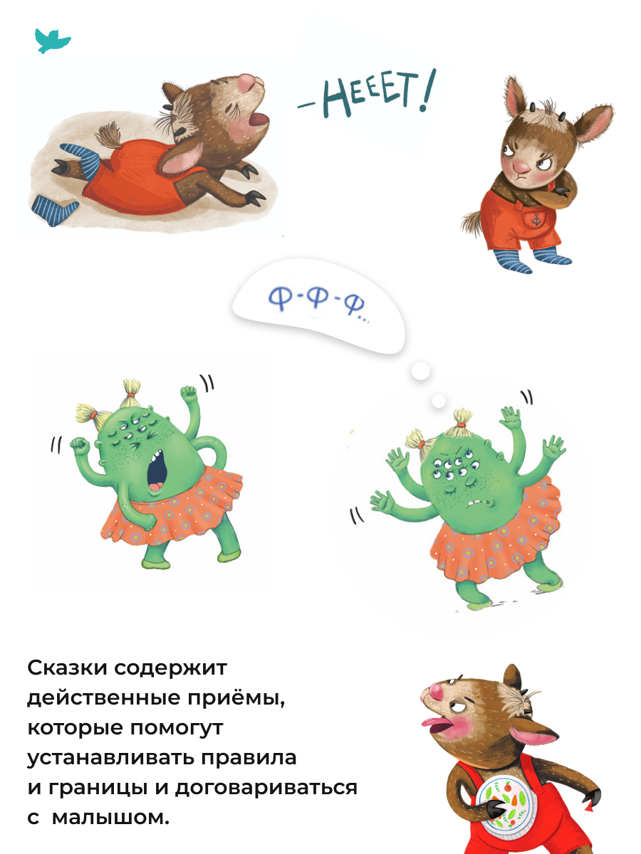 Набор книг Умница Терапевтические сказки от истерик и капризов 2+ - фото 9