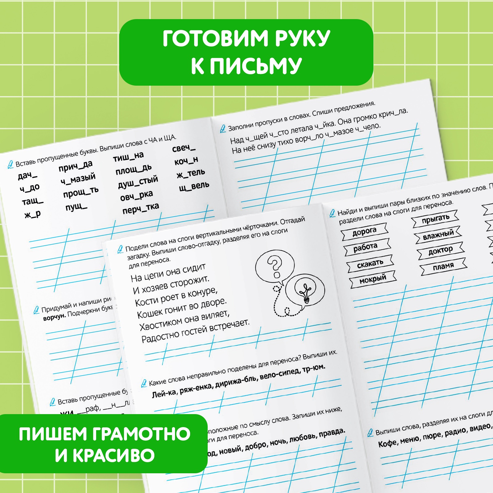 Тренажёр Буква-ленд Русский язык для 1 класса 68 стр - фото 7