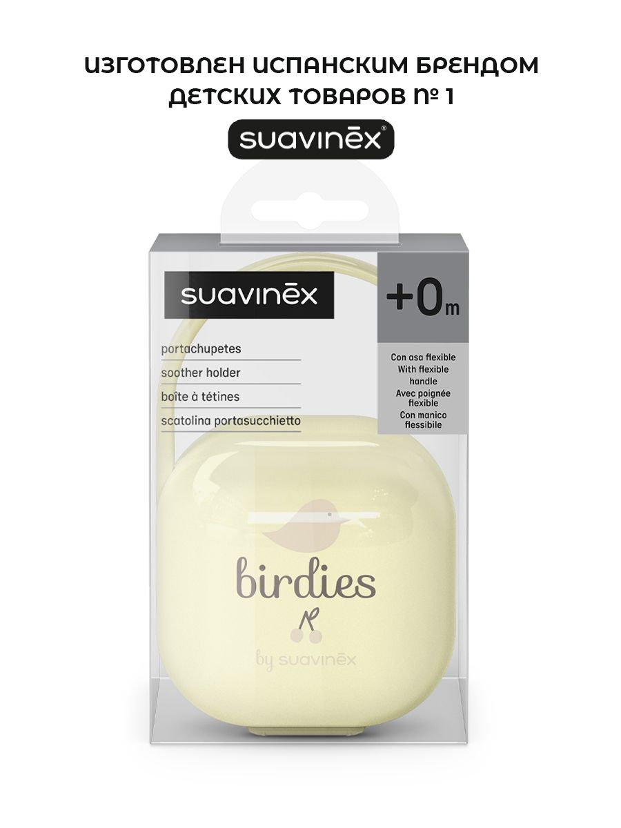 Футляр для пустышки Suavinex - фото 3