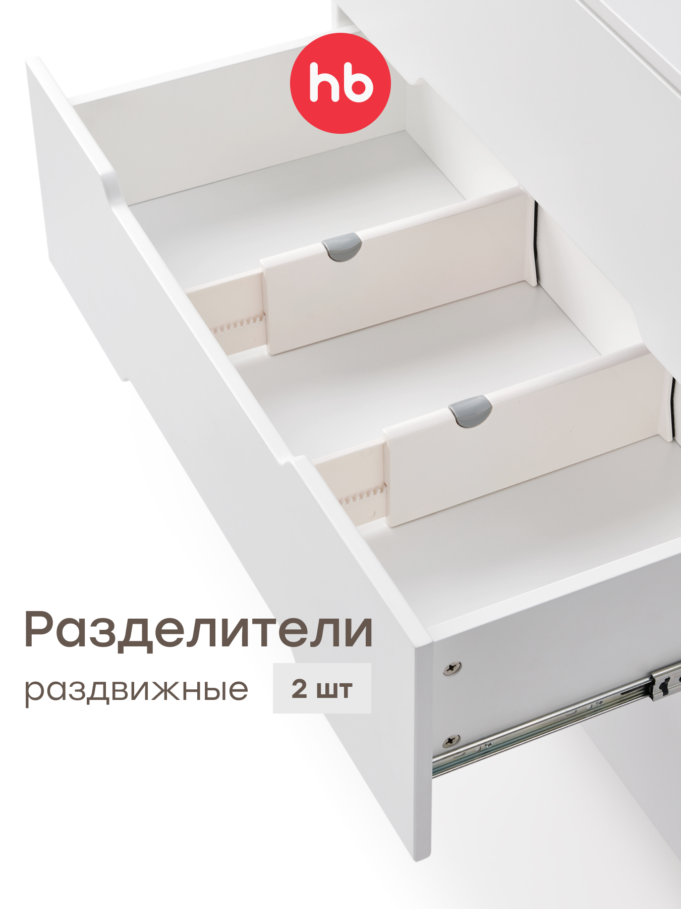 Изображение товара Набор разделителей для ящиков Happy Baby Sortline - организация хранения детей и взрослых Изображение товара Набор разделителей для ящиков Happy Baby Sortline - организация хранения детей и взрослых