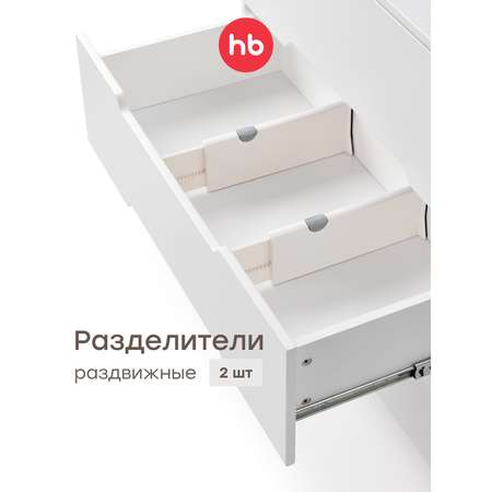 Набор разделителей для ящиков Happy Baby Sortline «Сортлайн»