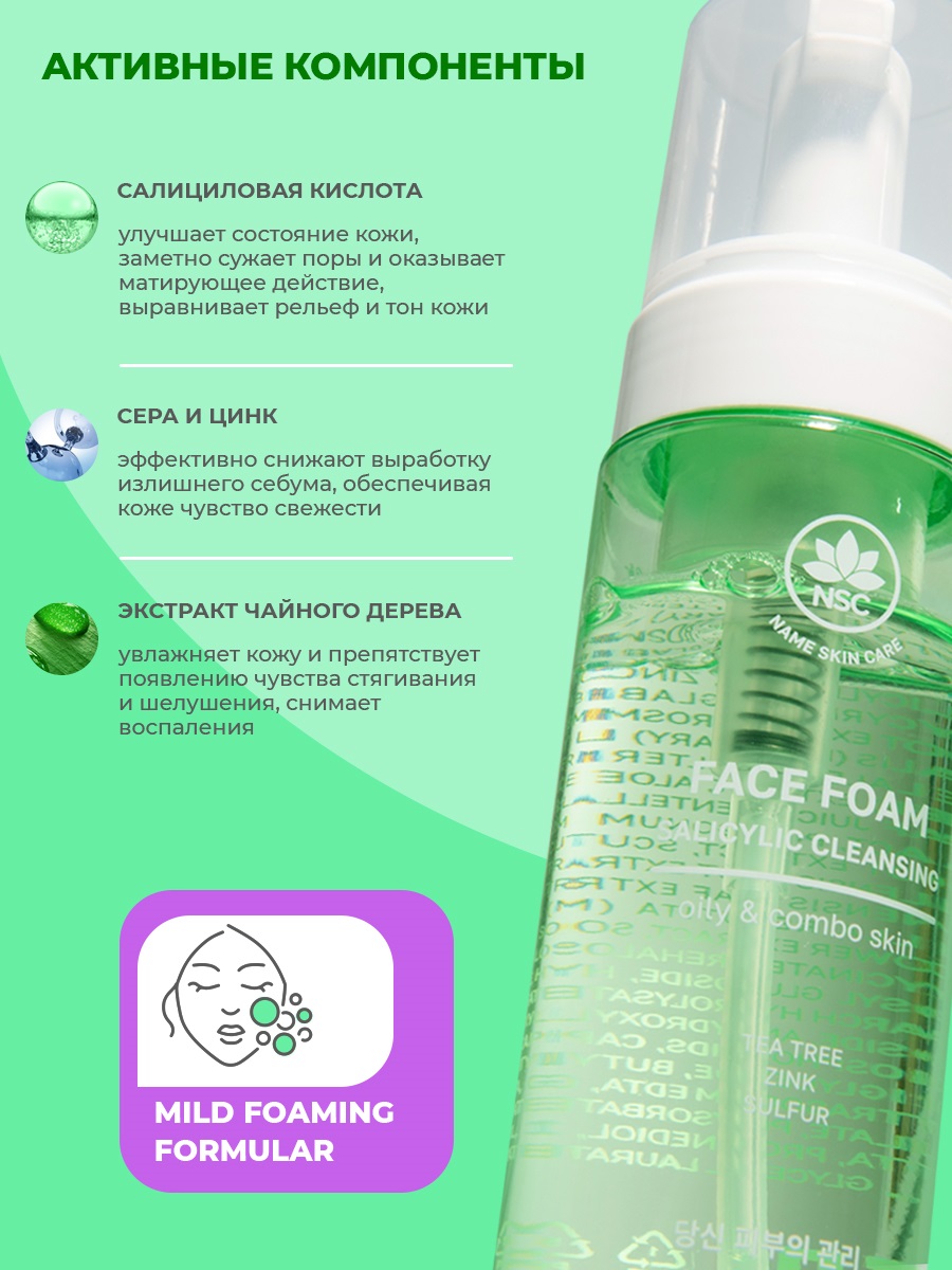 Пена NAME SKIN CARE с серой и цинком 150 мл - фото 2
