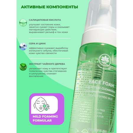 Пена NAME SKIN CARE с серой и цинком 150 мл