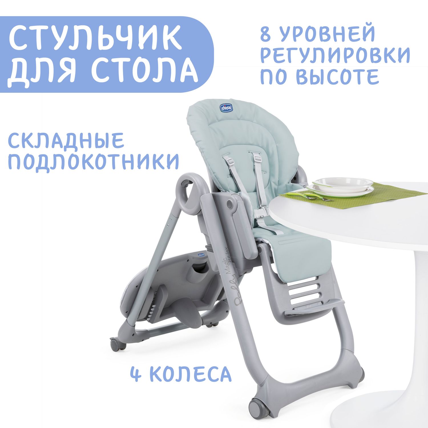 Стульчик для кормления Chicco классический - фото 6