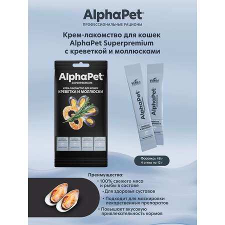 Лакомство для кошек AlphaPet Superpremium крем с креветкой и моллюсками 48г