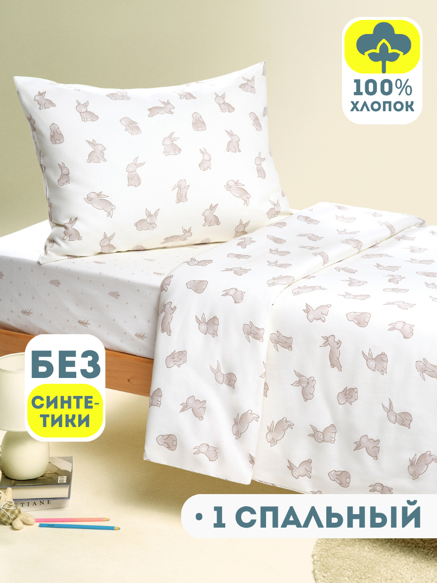 Комплект постельного белья Ночь Нежна односпальный 3 предм. - фото 1