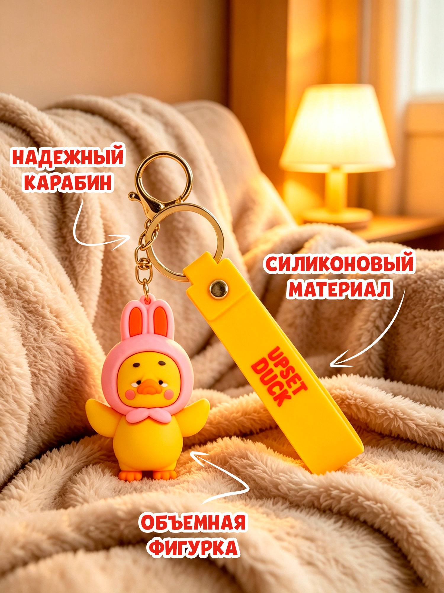 Брелок Upset Duck - фото 3