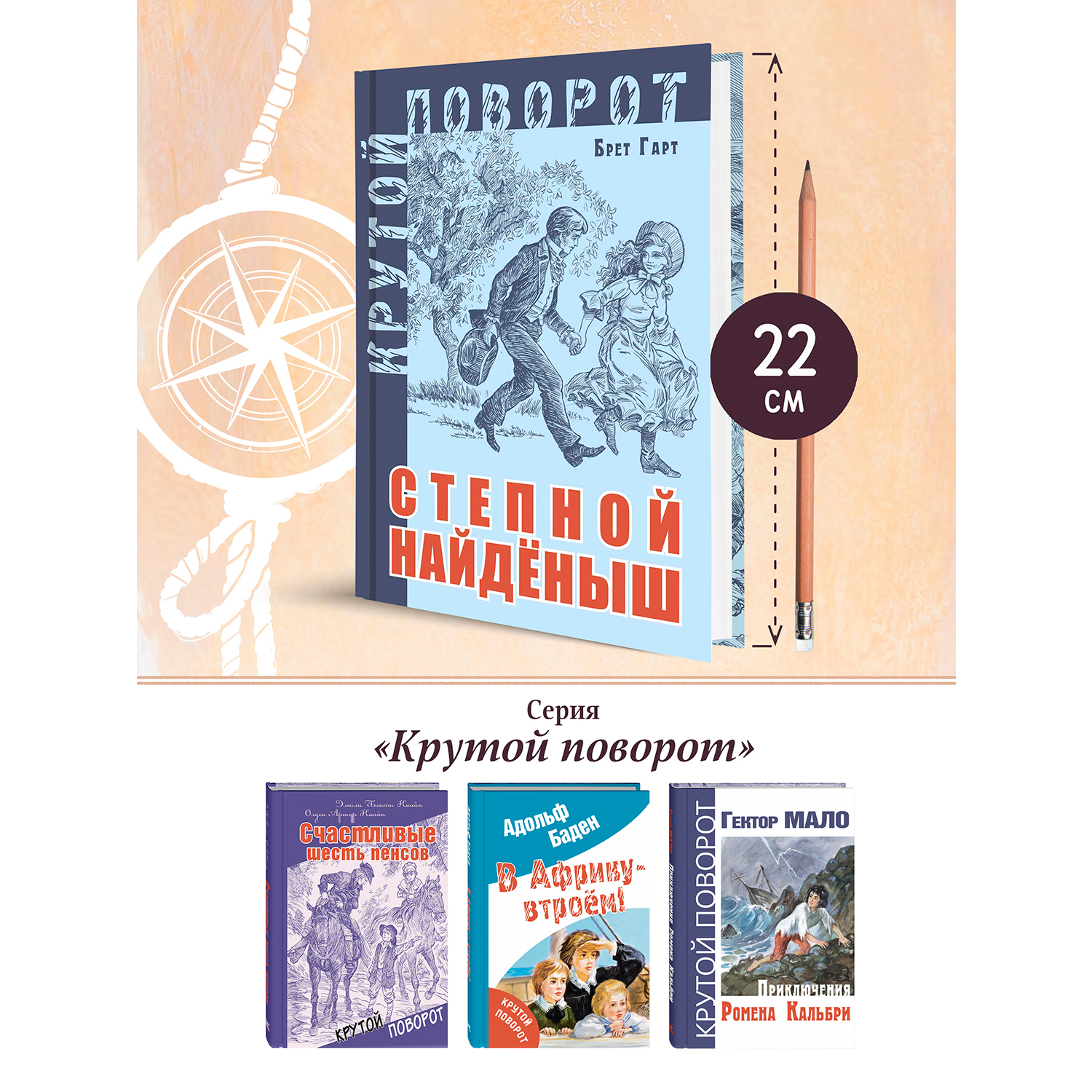 Книга ЭНАС-книга Степной найденыш - фото 8