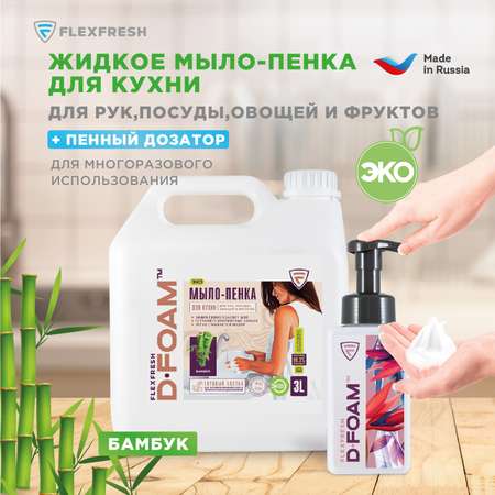 Мыло жидкое Flexfresh 3000 мл