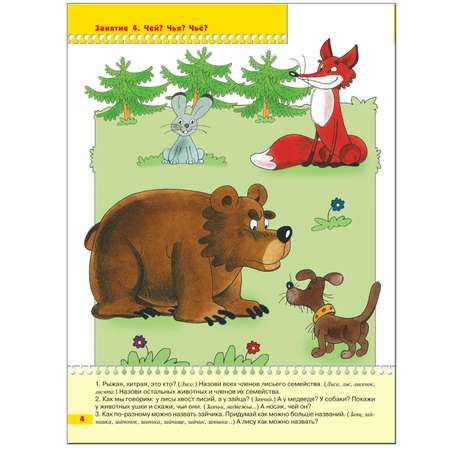 ШСГ 5-й год обучения МОЗАИКА kids Развитие речи