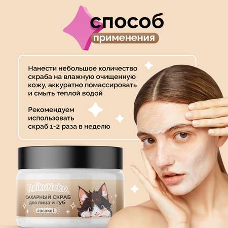 Скраб Meikuneko 1 шт.