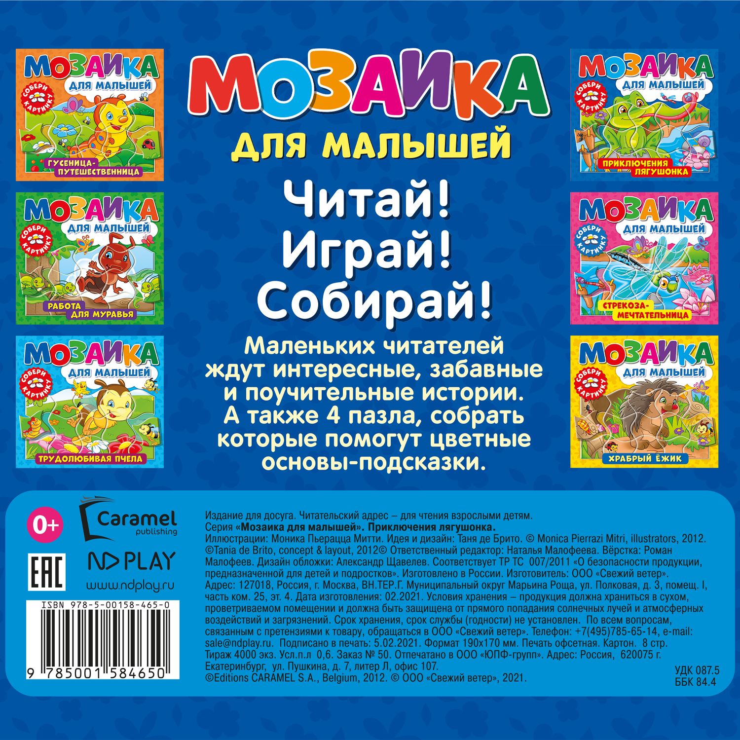 Книга ND PLAY Приключения лягушонка - фото 4