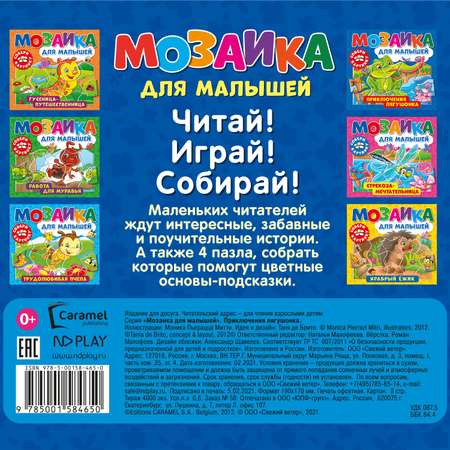 Книга ND PLAY Приключения лягушонка