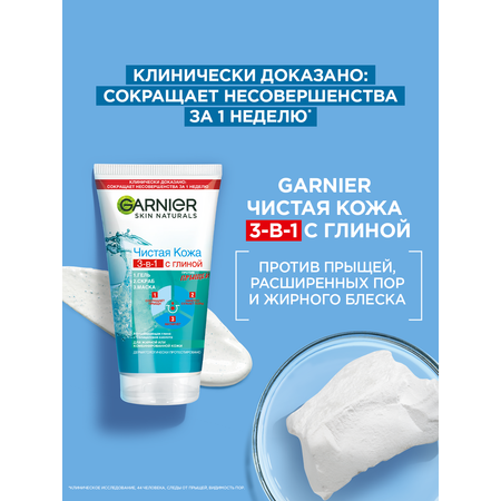 Гель GARNIER Очищение 3в1 150 мл